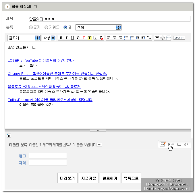 MyEolin 플러그인 활성화 뒤에 북마크 넣기 MyEolin 플러그인 활성화 뒤에 북마크 넣기