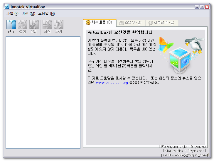 1. VirtualBox를 실행한 화면 1. VirtualBox를 실행한 화면