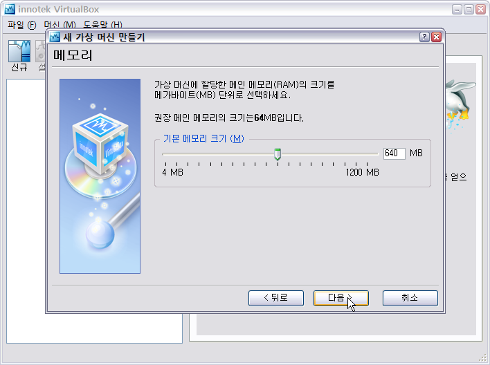 4. 기본 메모리 크기를 할당합니다. 512정도면 원할하게 돌아갑니다. 4. 기본 메모리 크기를 할당합니다. 512정도면 원할하게 돌아갑니다.