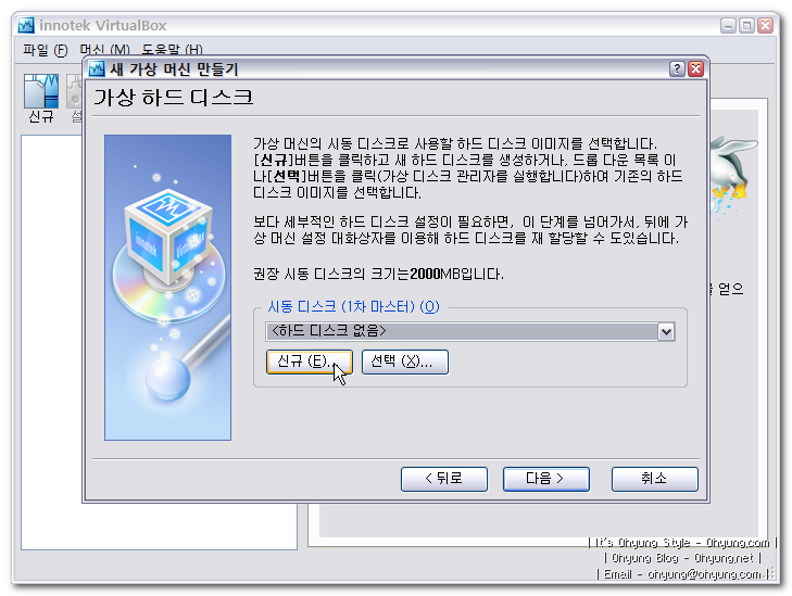 5. 리눅스가 사용할 가상의 공간을 할당합니다. '신규' 클릭 5. 리눅스가 사용할 가상의 공간을 할당합니다. '신규' 클릭