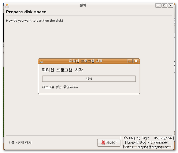 8. 파티션을 자동으로 확인한뒤 8. 파티션을 자동으로 확인한뒤