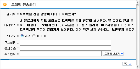 트랙백 보내는 메뉴에서는 이것처럼 보여진다. 트랙백 보내는 메뉴에서는 이것처럼 보여진다.